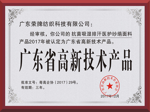 JBO官网荣获2017年获顺德政府颁发“广东省高新技术产品”