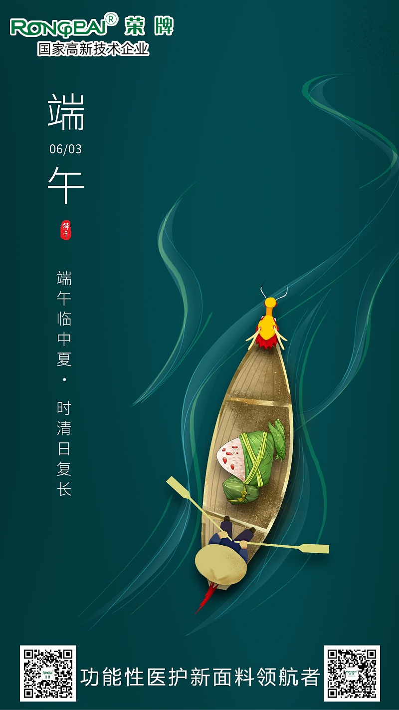 JBO官网医用纺织端午节面料海报