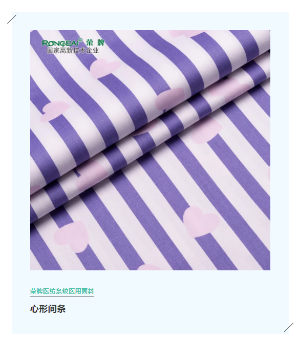 JBO官网医纺格纹医用面料