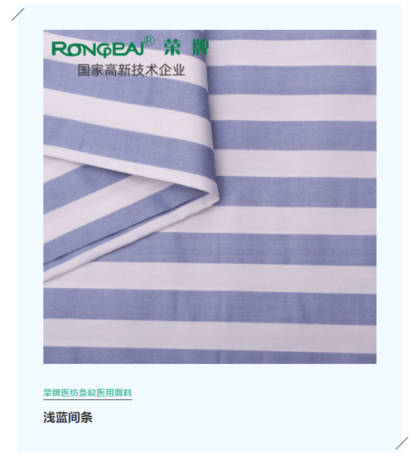 JBO官网医纺格纹医用面料
