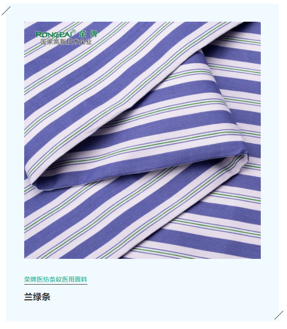 JBO官网医纺格纹医用面料