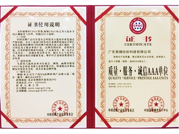 JBO官网获2017年获顺德政府颁发“质量-服务-诚信AAA单位”