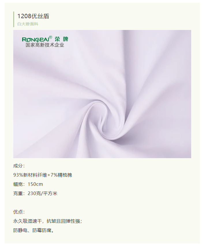 JBO官网医纺白大褂面料