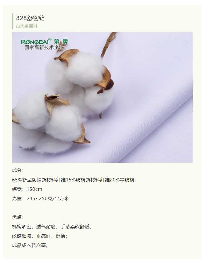 JBO官网医纺白大褂面料