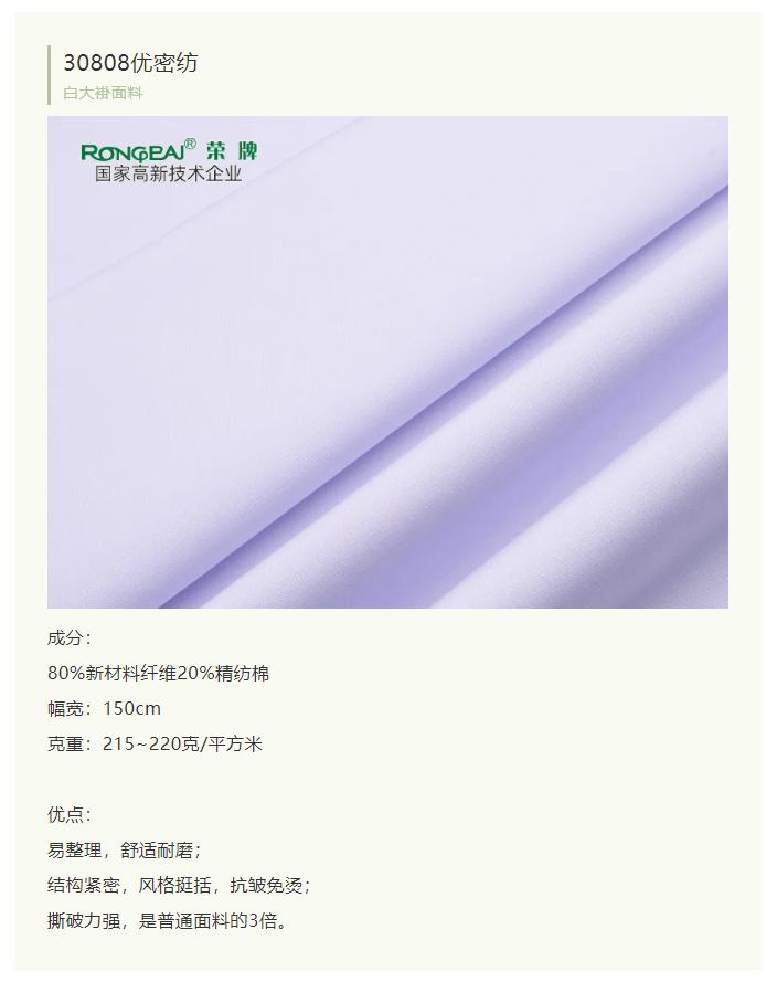 JBO官网医纺白大褂面料
