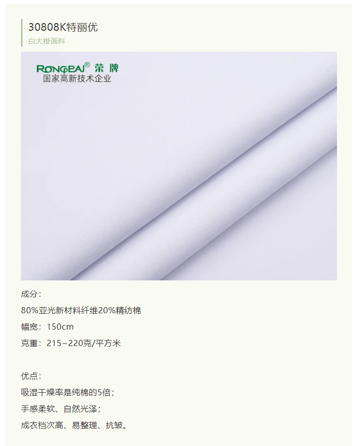 JBO官网医纺白大褂面料