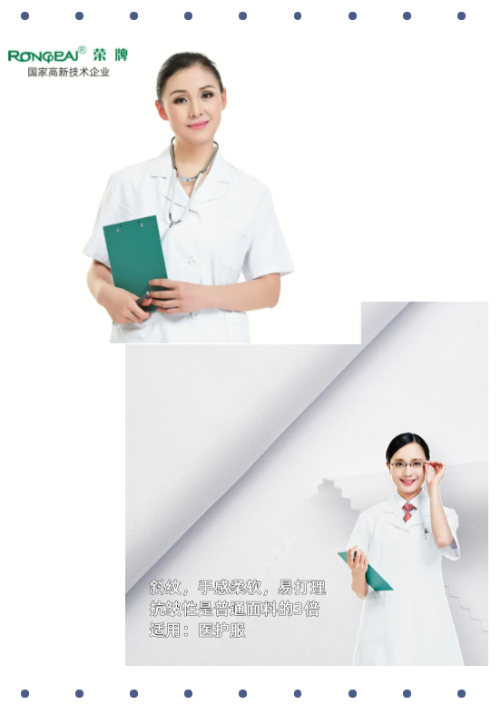 JBO官网医纺白大褂面料