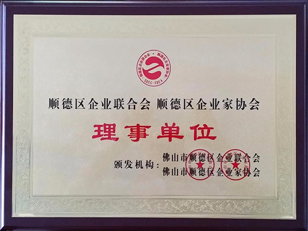 JBO官网-2015年获顺德政府颁发“理事单位”