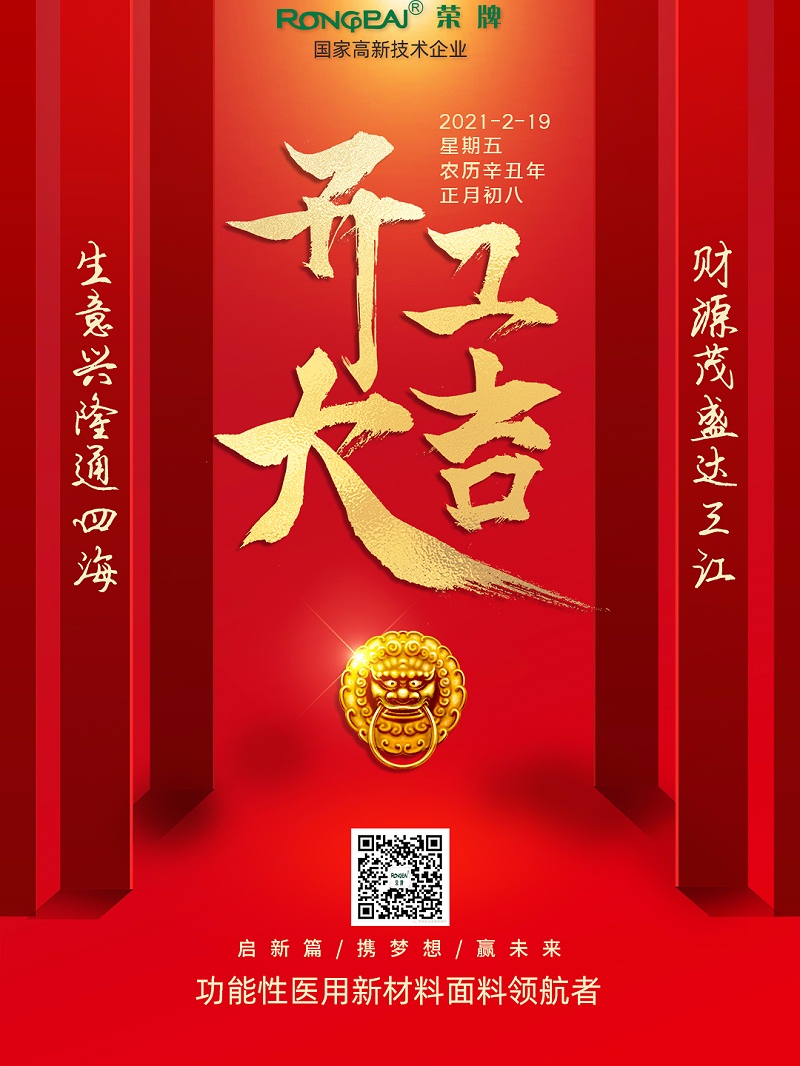 JBO官网医纺开工大吉