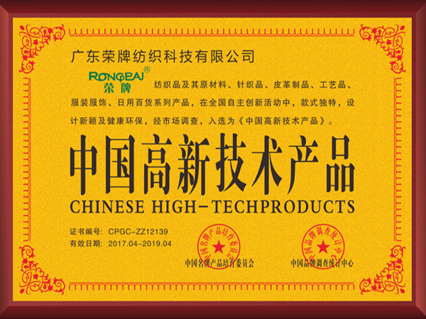 JBO官网获2017年获顺德政府颁发“中国高新技术产品”