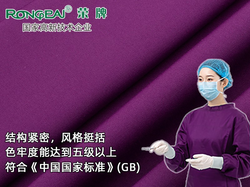 30808#紫罗兰 新款精密纺平纹吸湿排汗医护服面料