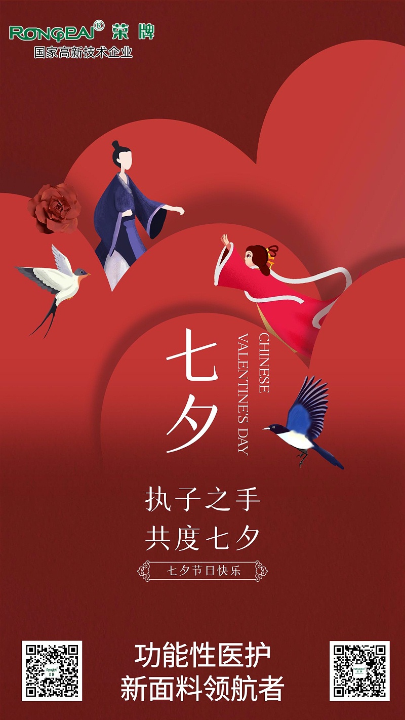 JBO官网医纺:七夕，愿有情人终成眷属。
