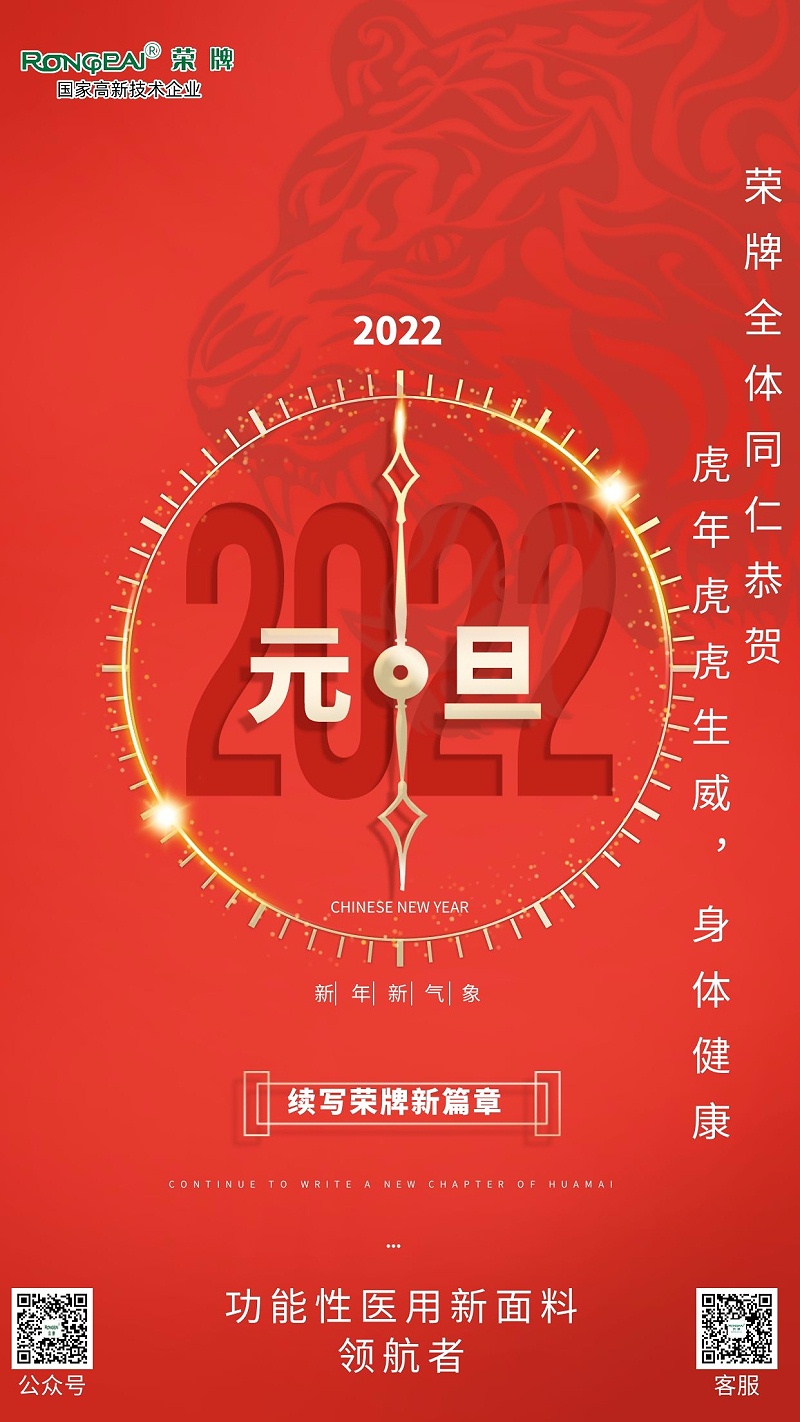 JBO官网医纺元旦祝福