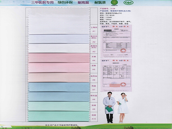 JBO官网313#吸湿排汗新材料医护面料