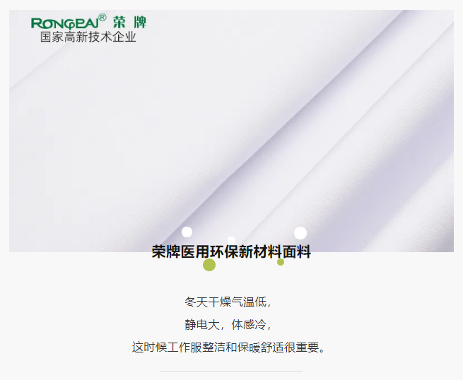 JBO官网医纺医护面料