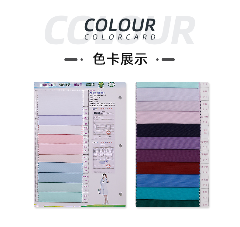 精密纺吸湿排汗医护面料#紫罗兰