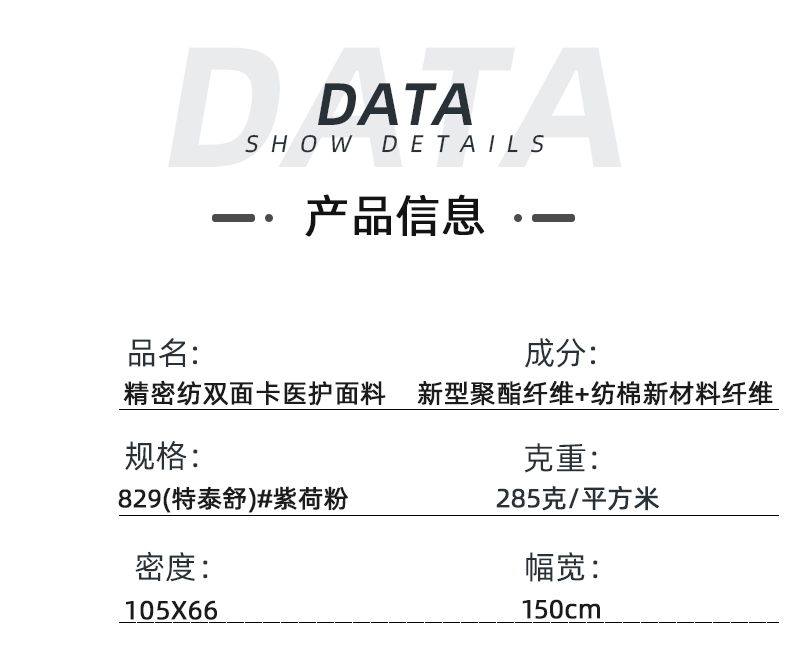 精密纺双面卡医护面料#紫荷粉