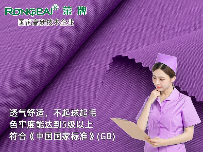 313F#紫罗兰 吸湿排汗快干新材料府绸医护面料