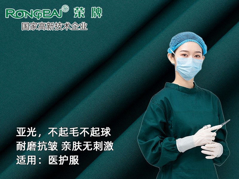 30808k#墨绿  新款涤棉医用面料亚光医护服面料