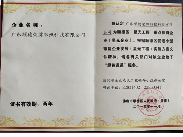 JBO官网荣获政府重点扶持企业
