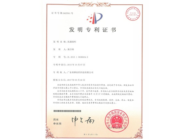 JBO官网2017年获顺德政府颁发“发明专利证书”