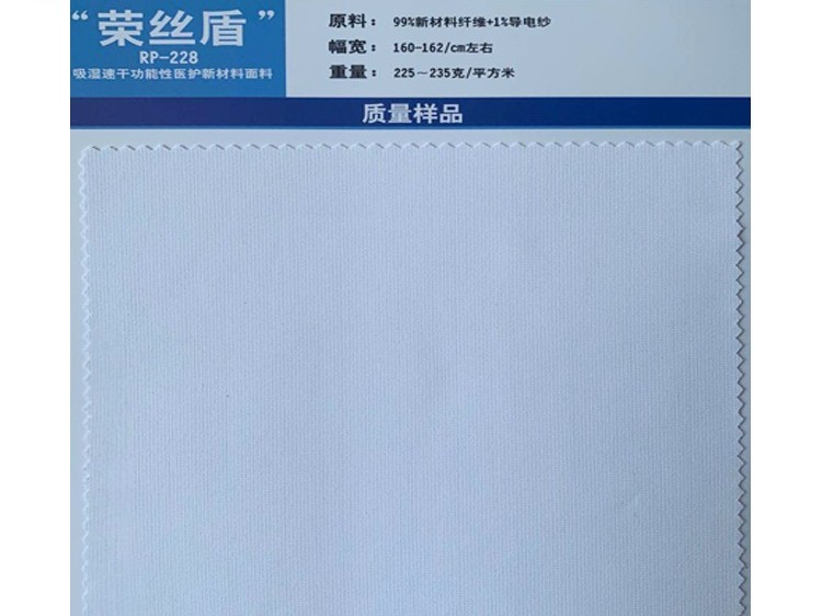 228#吸湿排汗防静电亚光新材料面料色卡