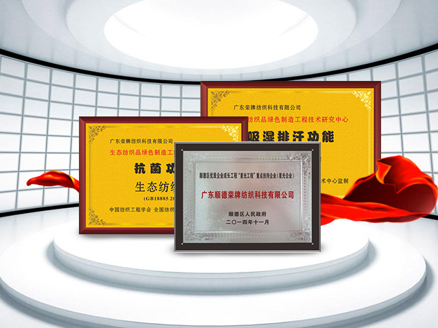 JBO官网纺织精益求精，获得多项荣誉认证